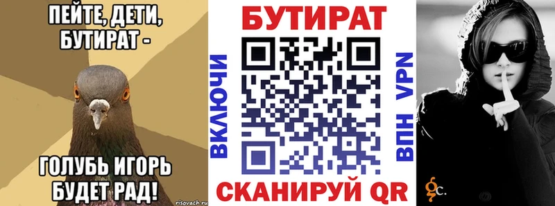 БУТИРАТ 99%  купить наркотики сайты  Тулун 
