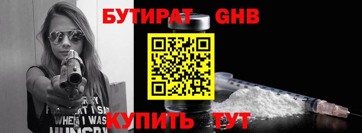 БУТИРАТ BDO Тулун