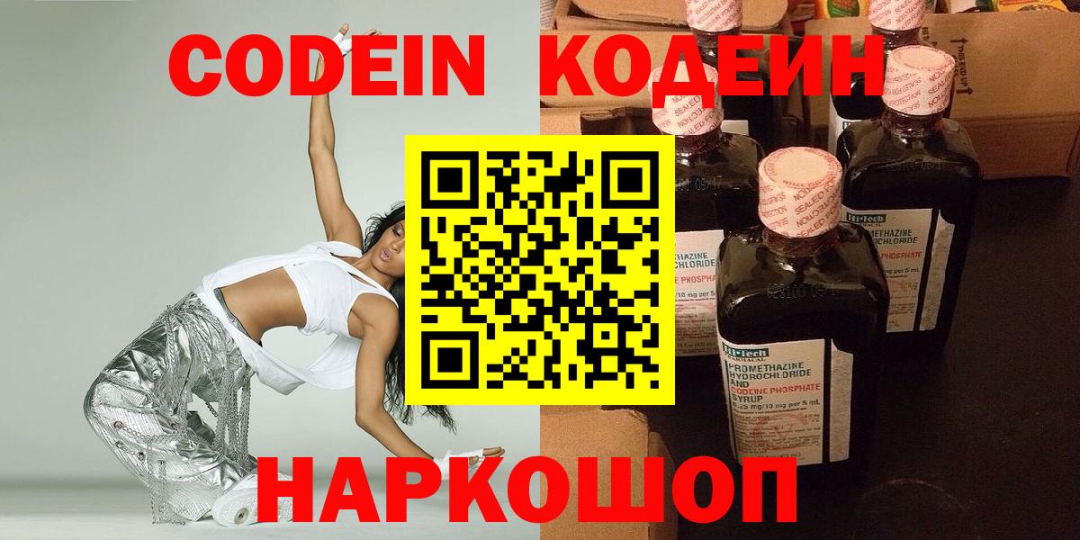 Кодеиновый сироп Lean Purple Drank  Вход с VPN  Codein напиток Lean (лин)  Тулун 