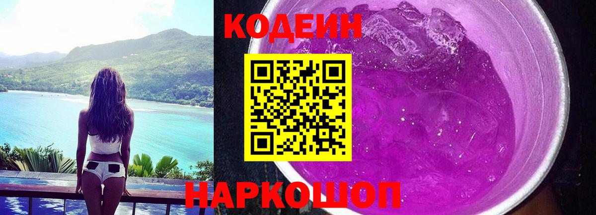 Кодеиновый сироп Lean напиток Lean (лин) Тулун