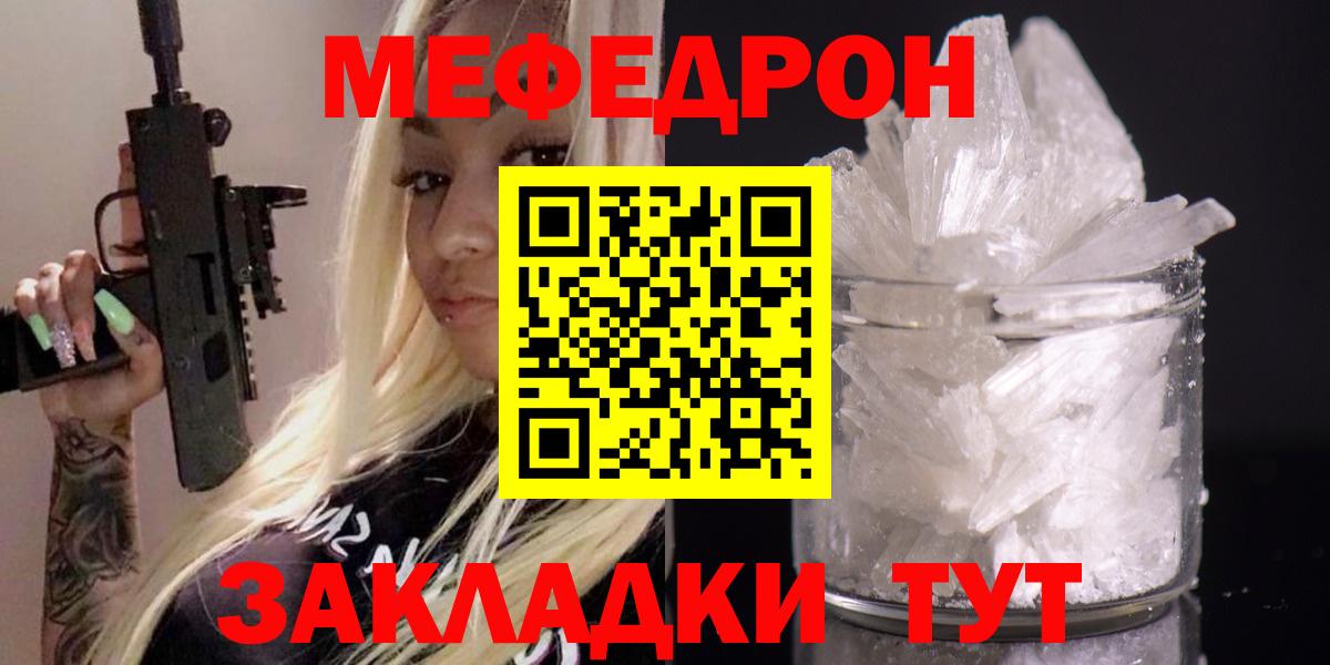 МЕФ  Вход с VPN  Тулун  МЕФ мяу мяу 